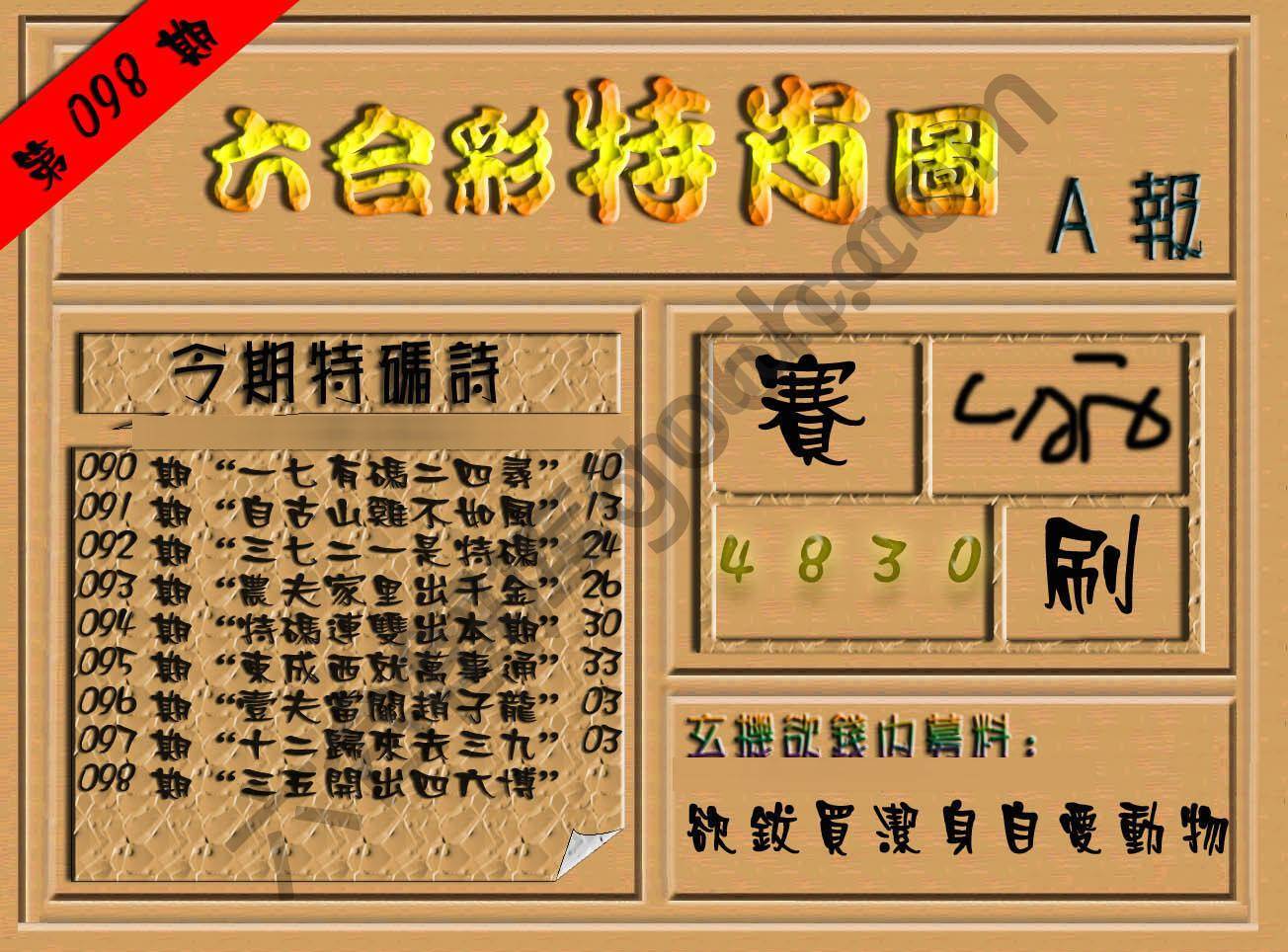 六合彩特肖图