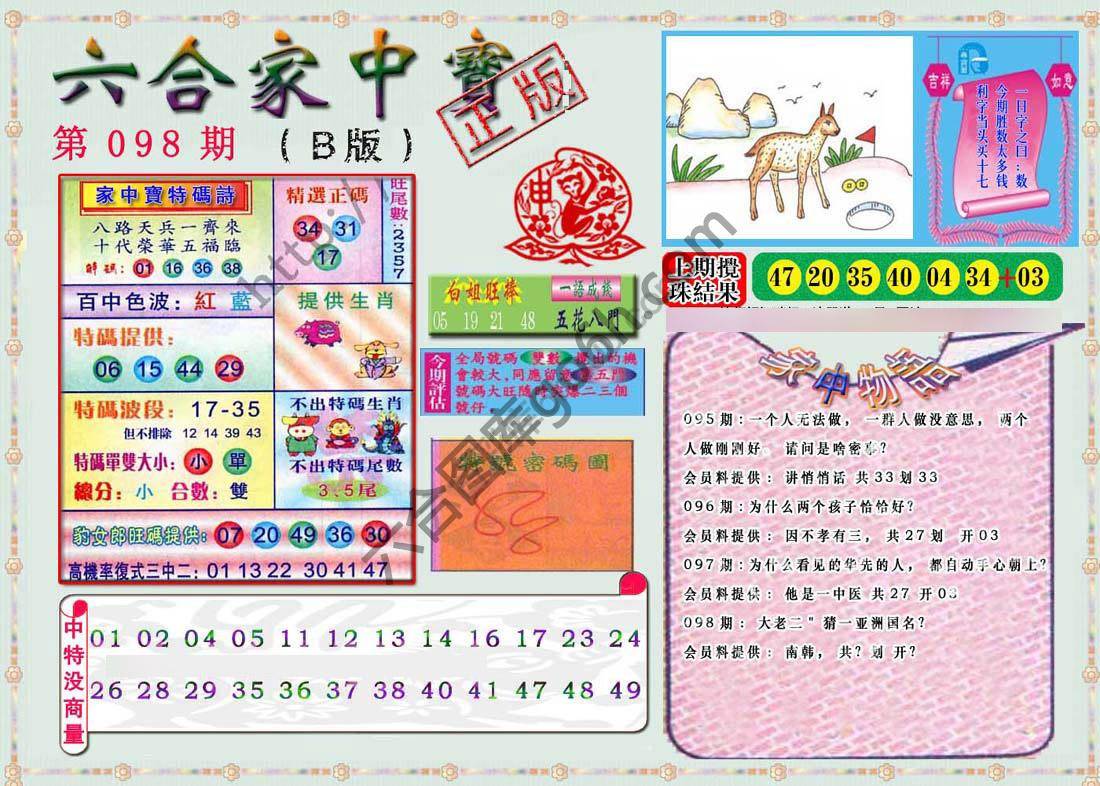 六合家中宝