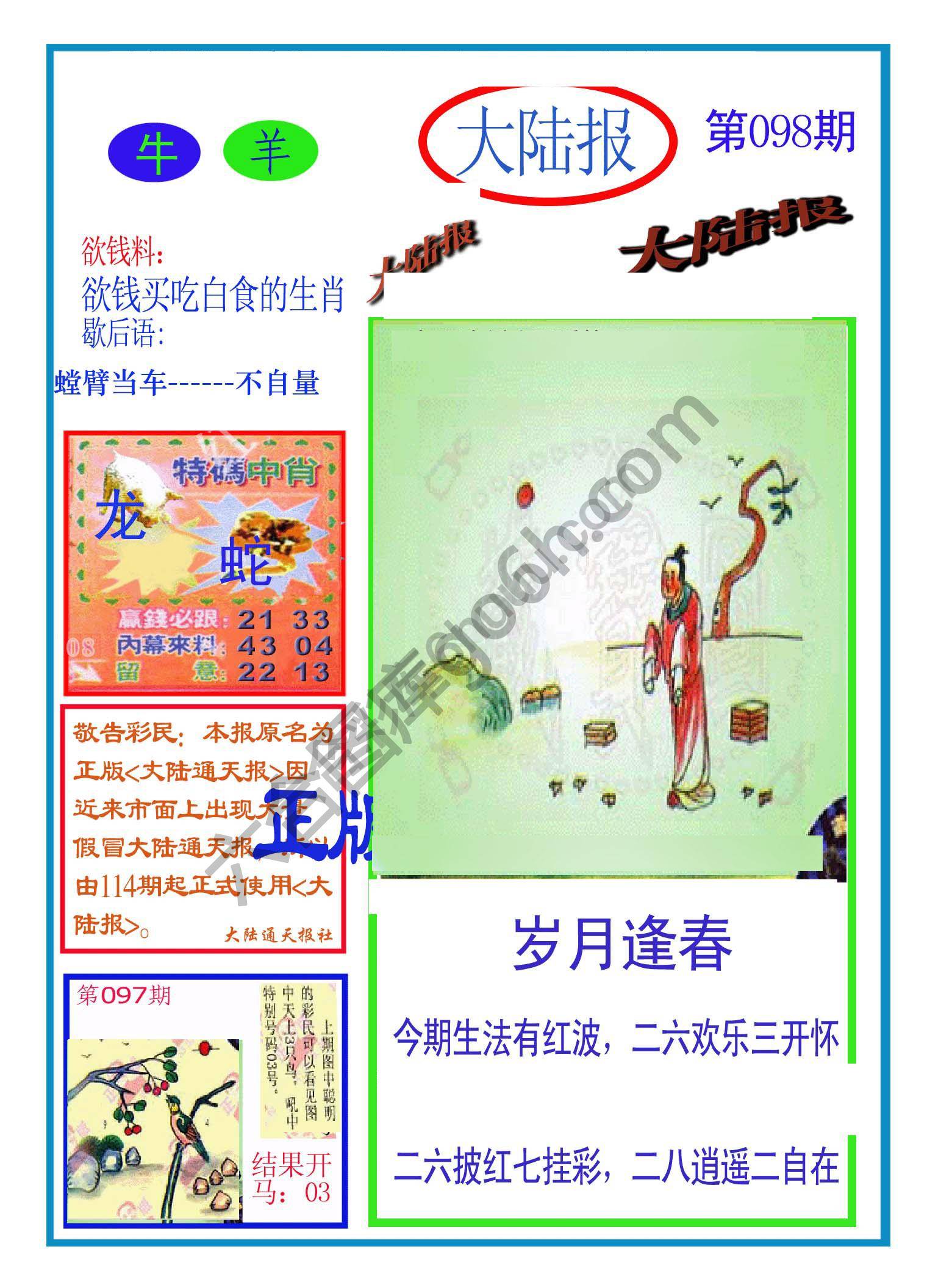 大陆报