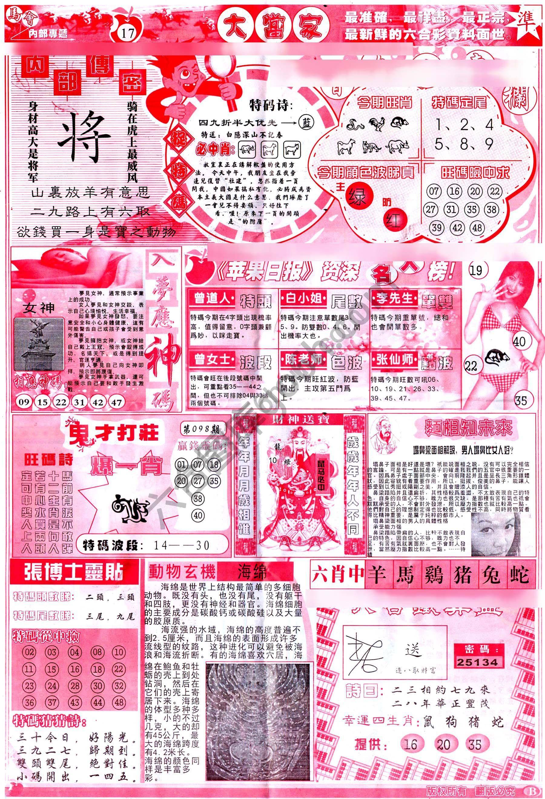 识破玄机