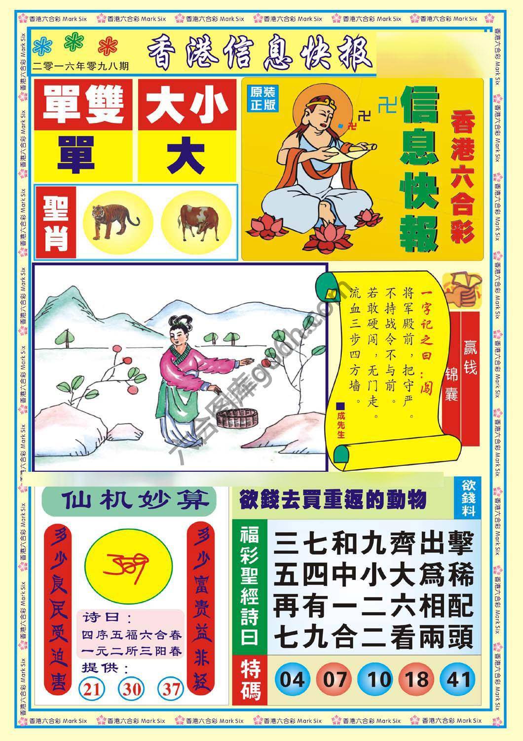 香港信息快报