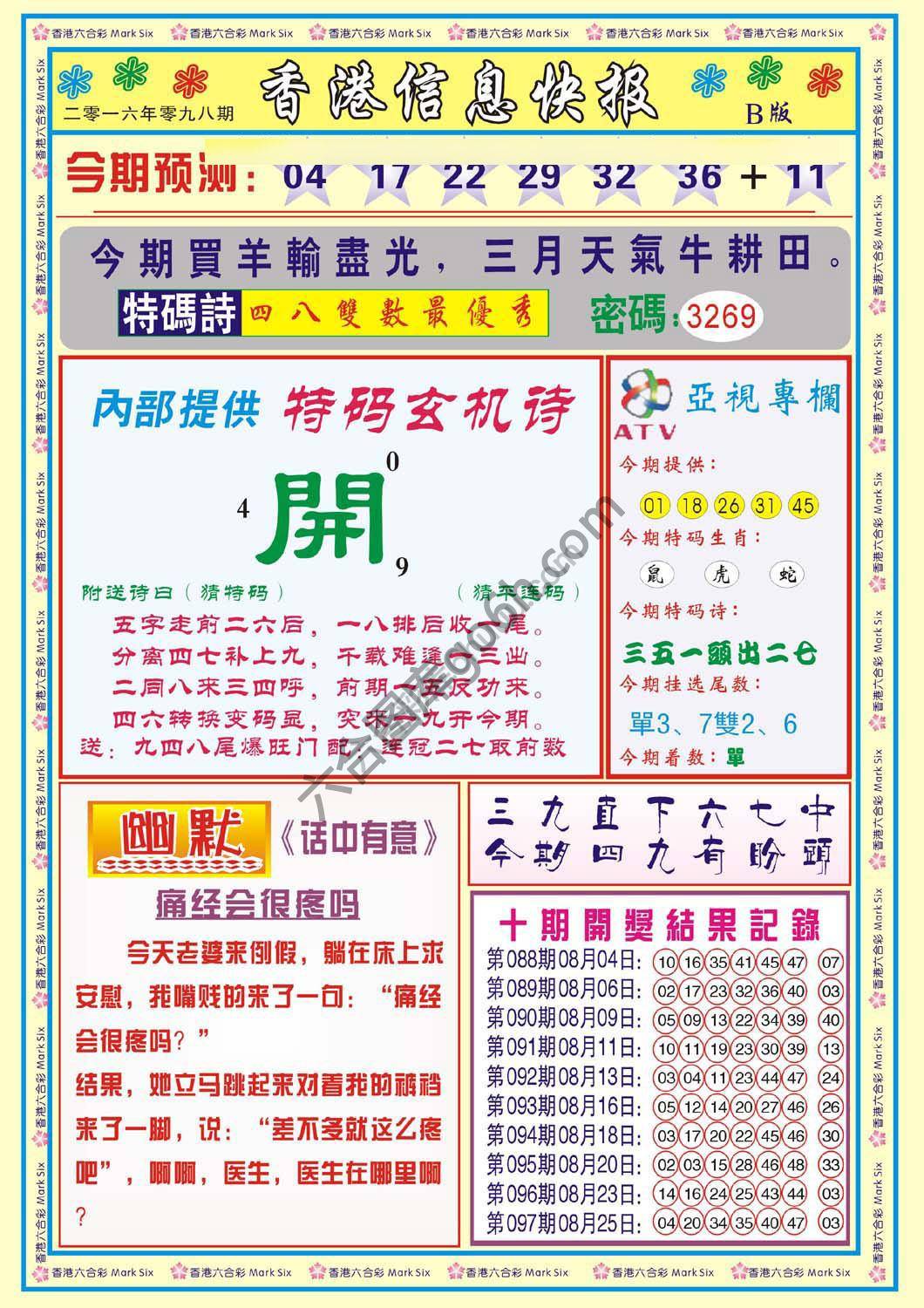 香港信息快报