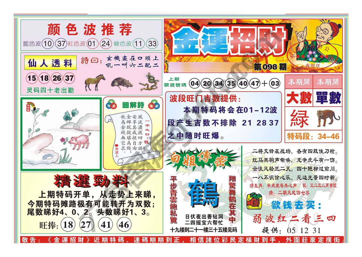 金运招财