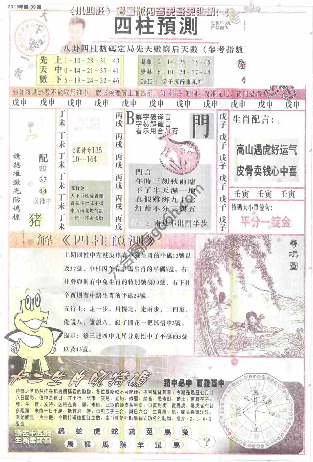 四柱预测