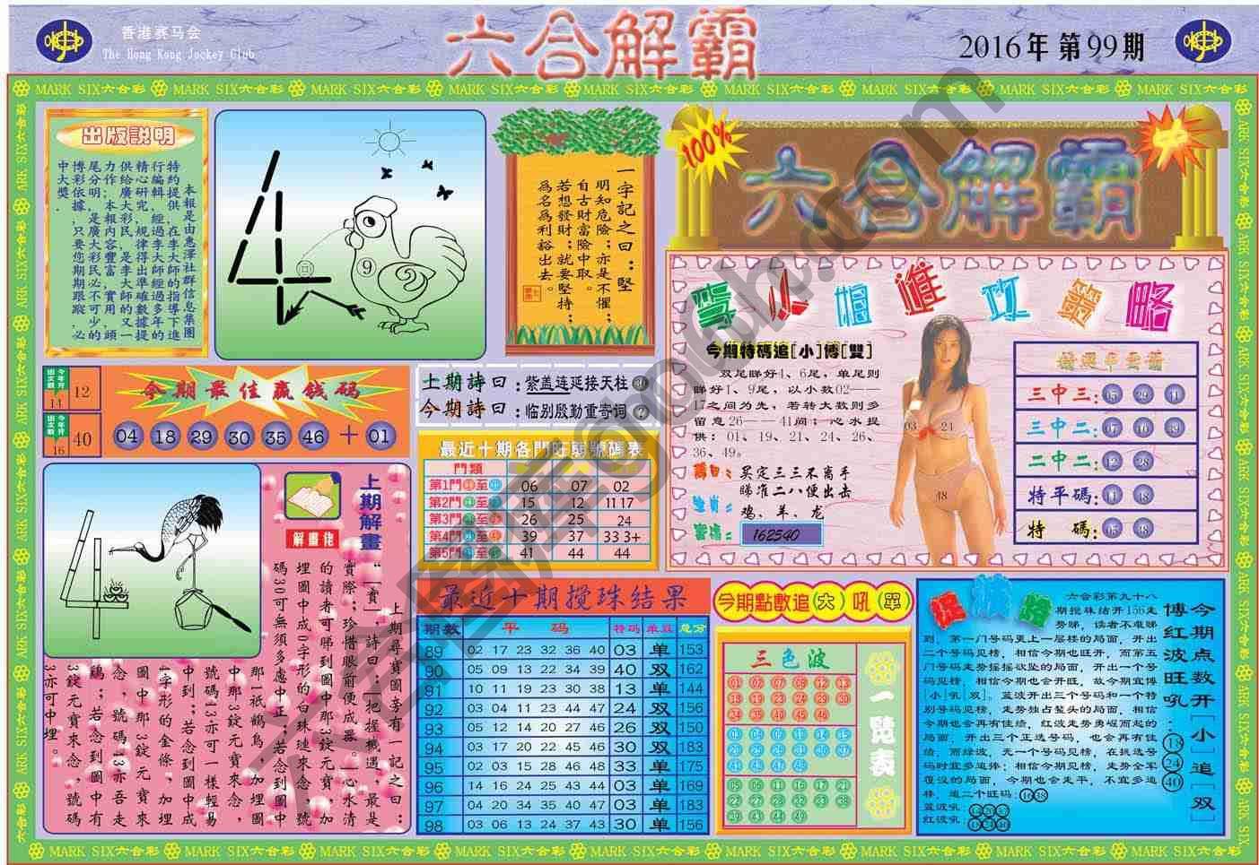 六合解霸