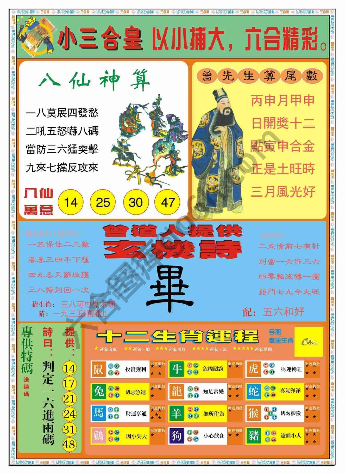 小三合皇