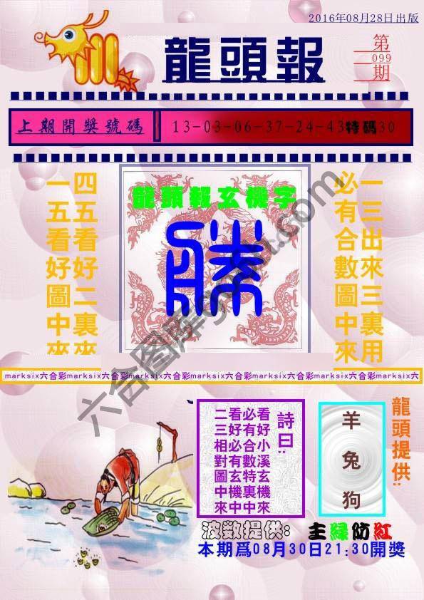 龙头报