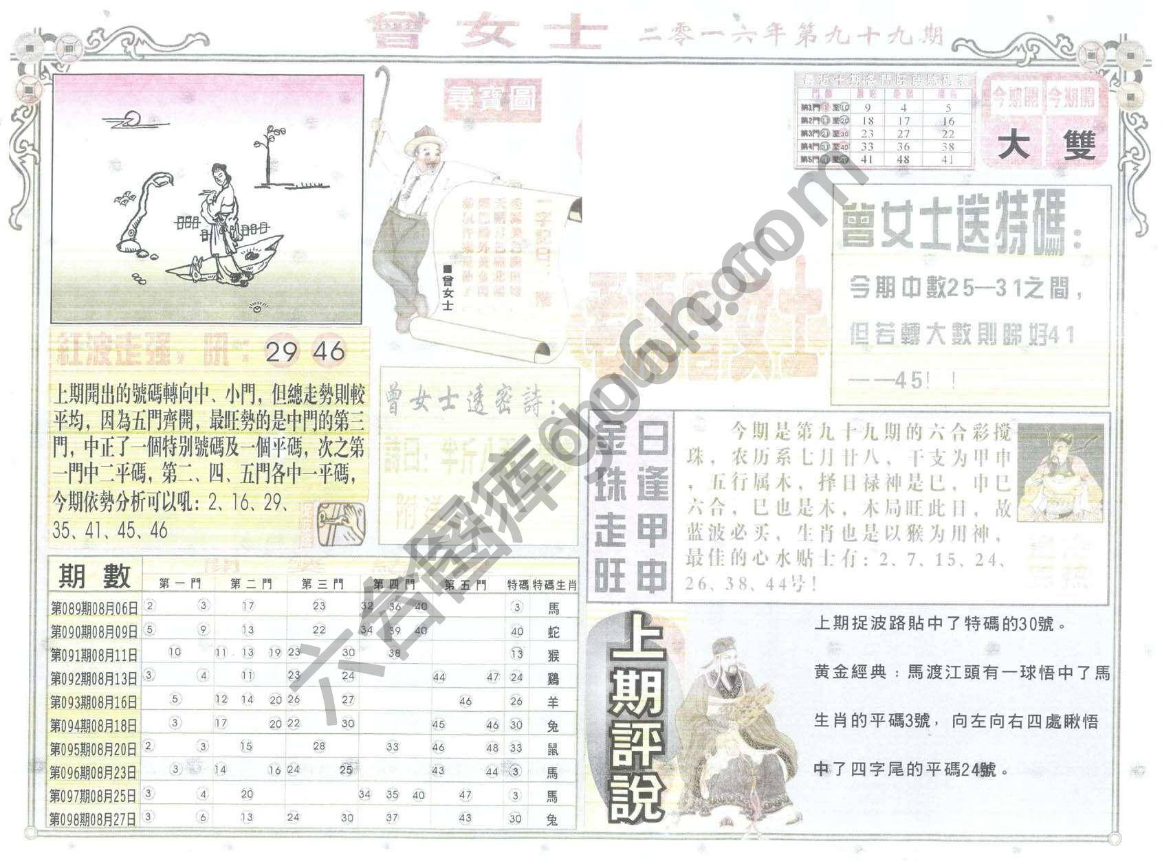 老版曾女士