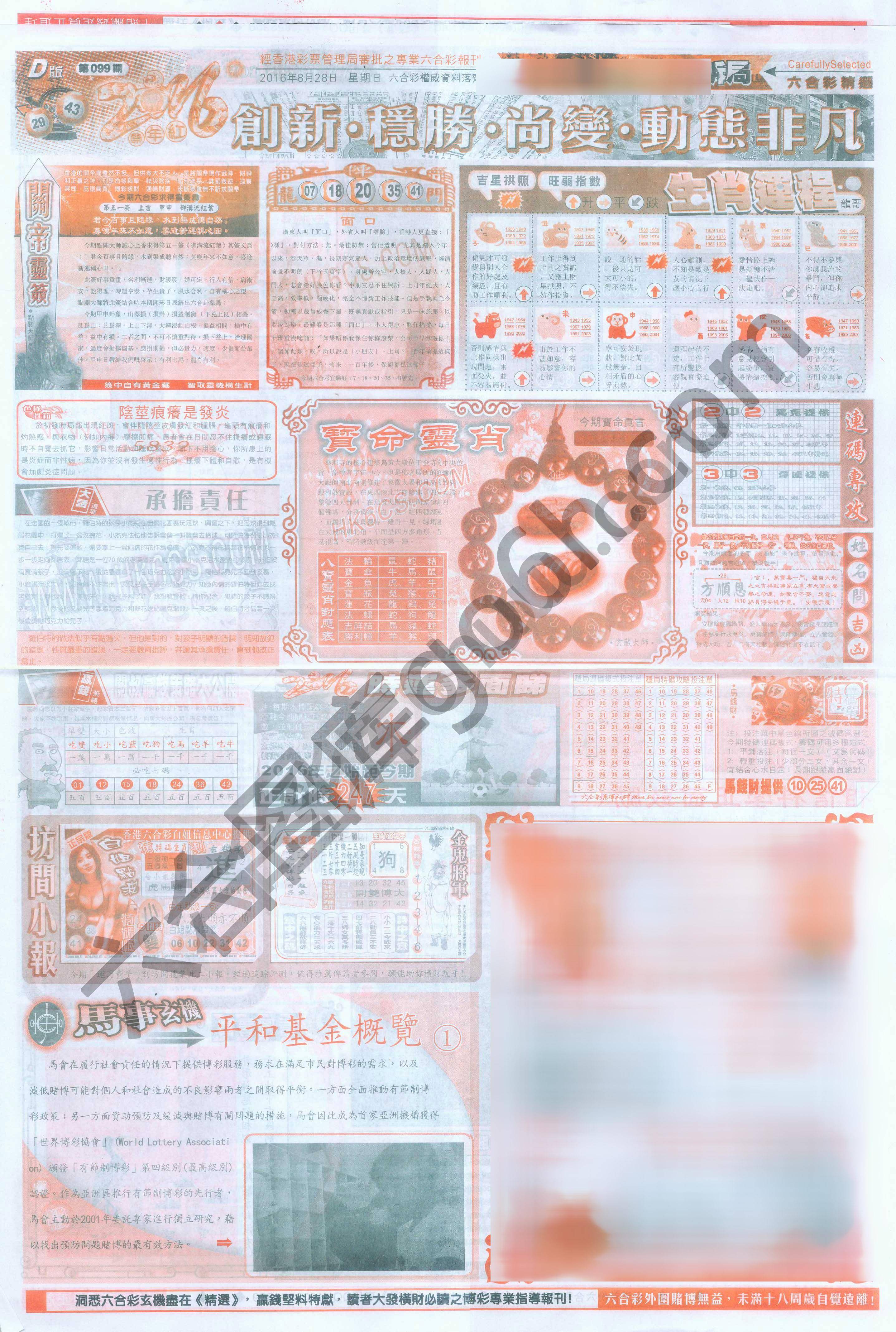 六合精选