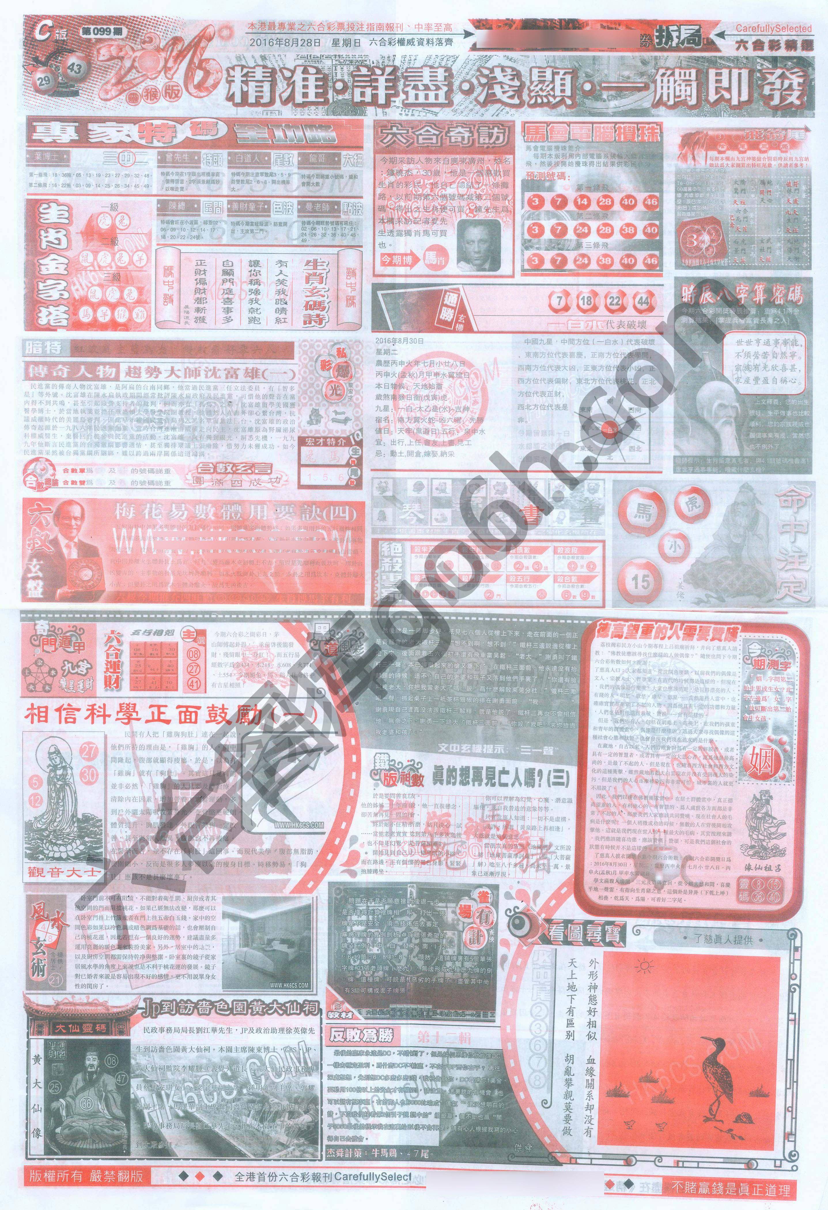 六合精选