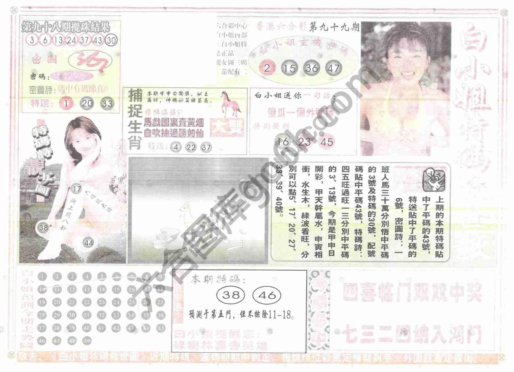 白小姐特码救世报