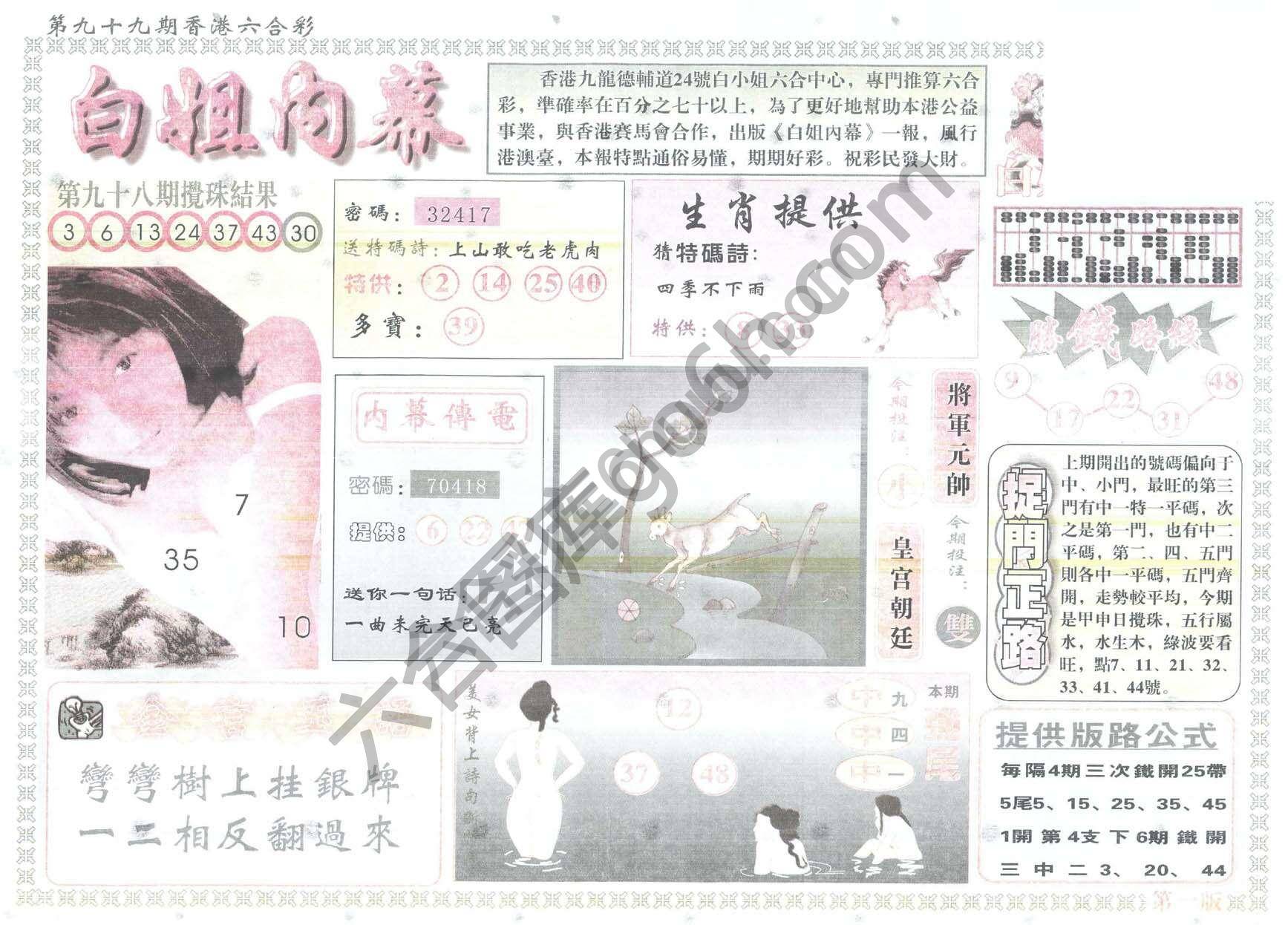 白姐内幕