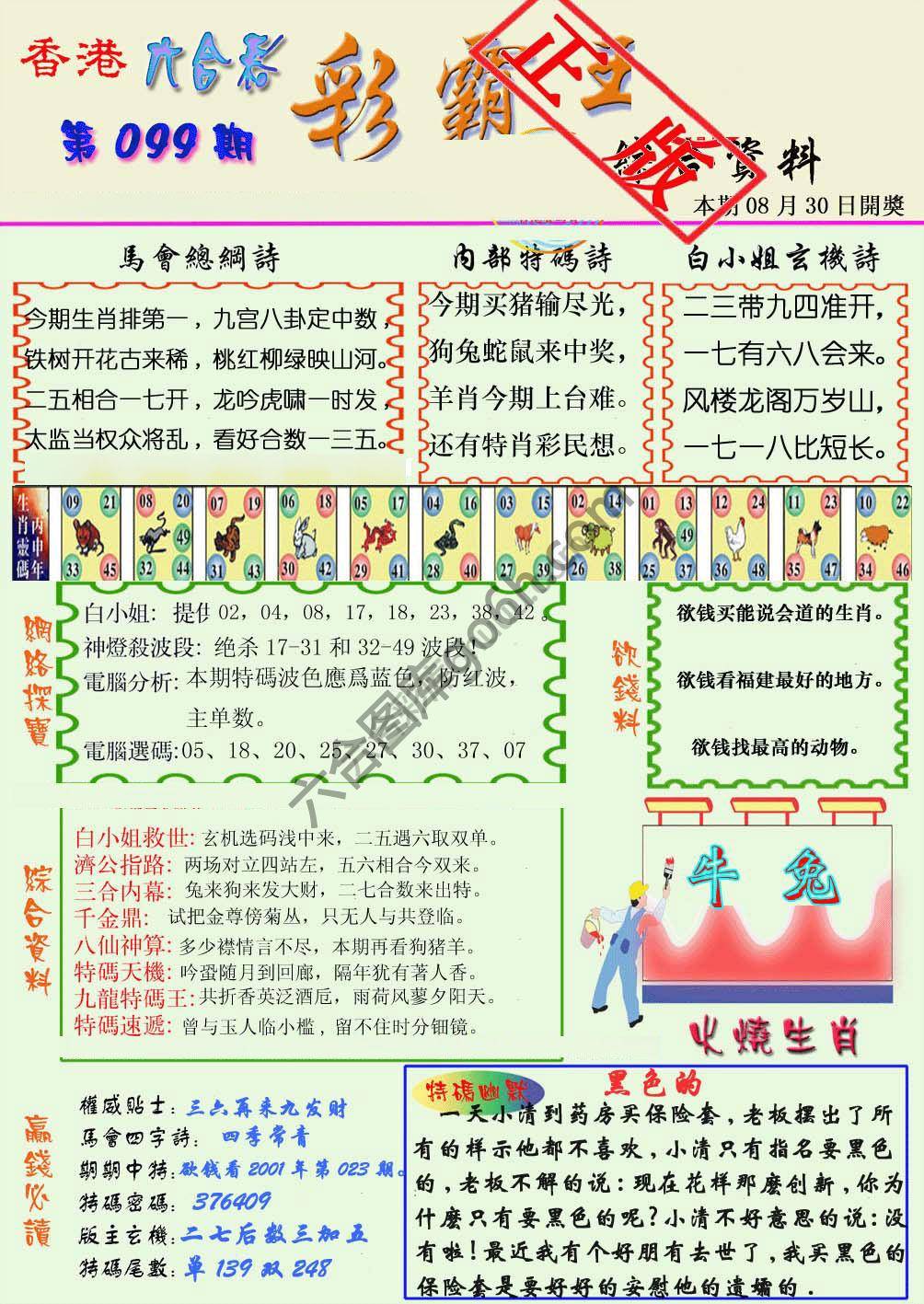 彩霸王