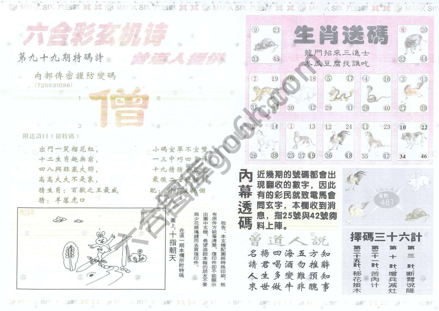 新曾道人内幕玄机