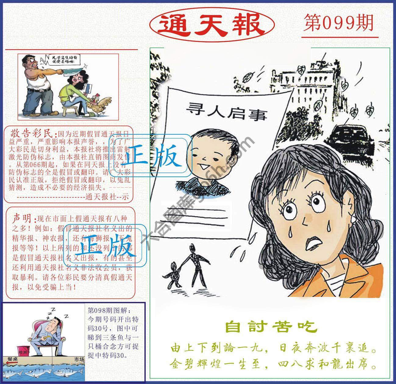 正版通天报