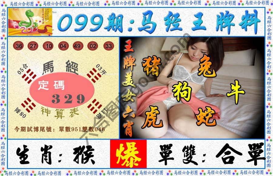 马经王牌料