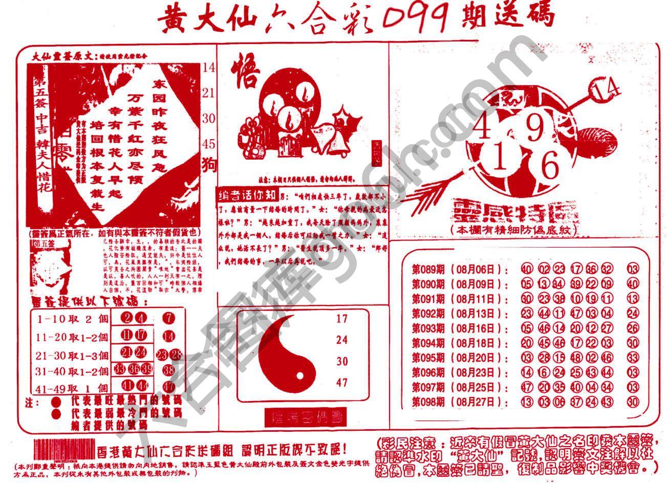 黄大仙射箭图