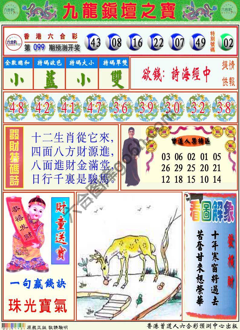 九龙挂牌解特码