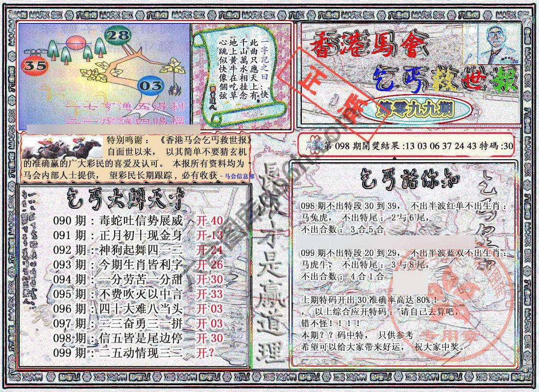乞丐救世报