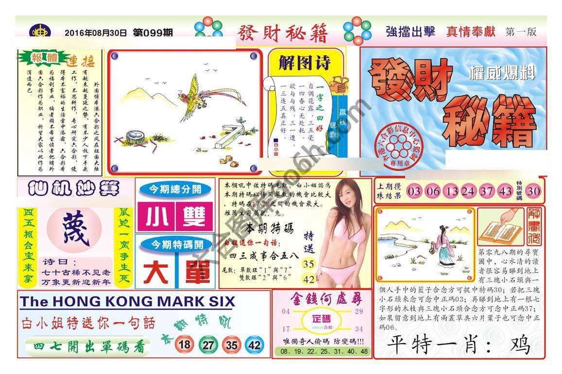 发财秘籍