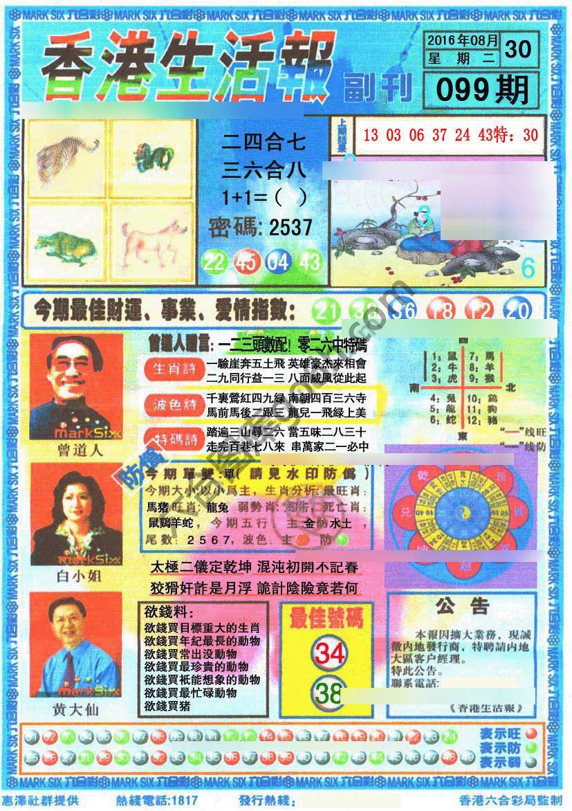 香港生活报