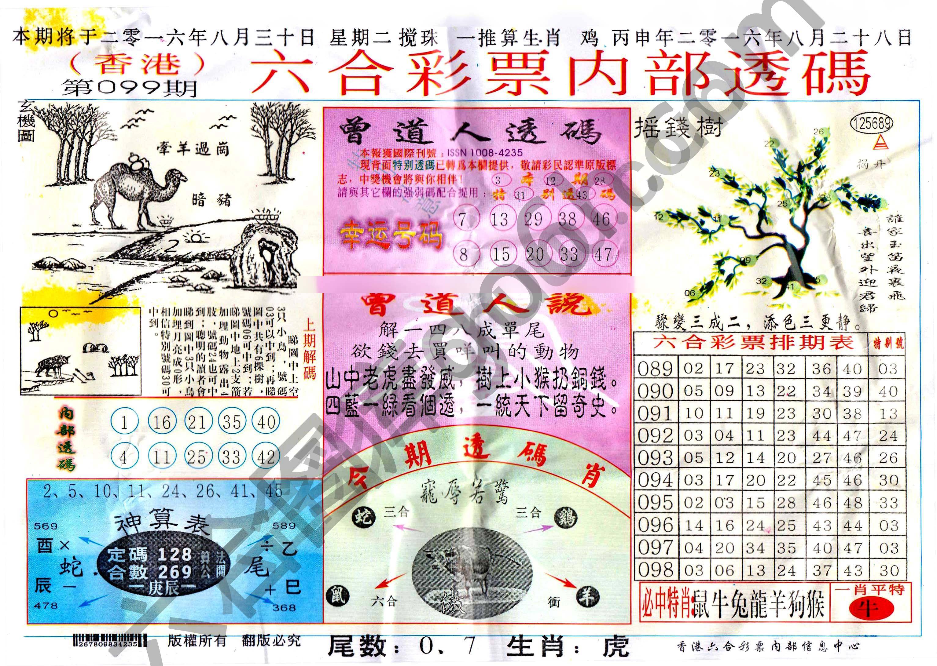 六合内部透码香港版