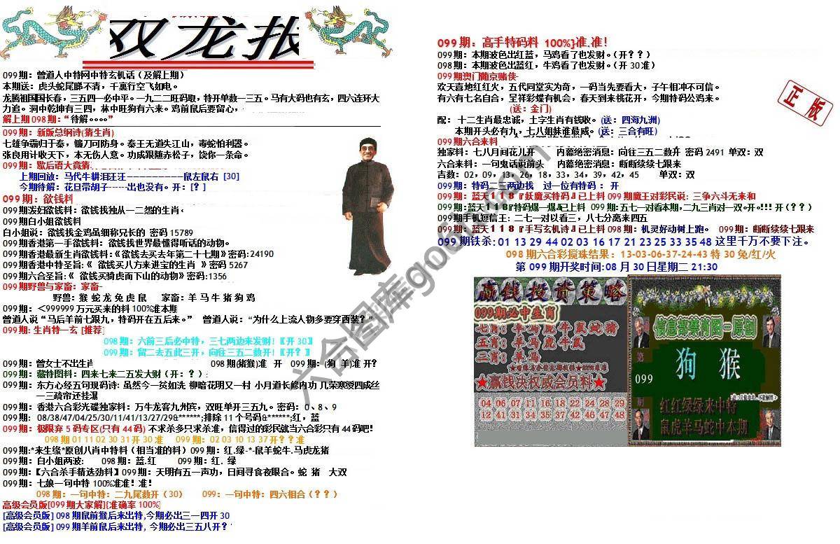 双龙报