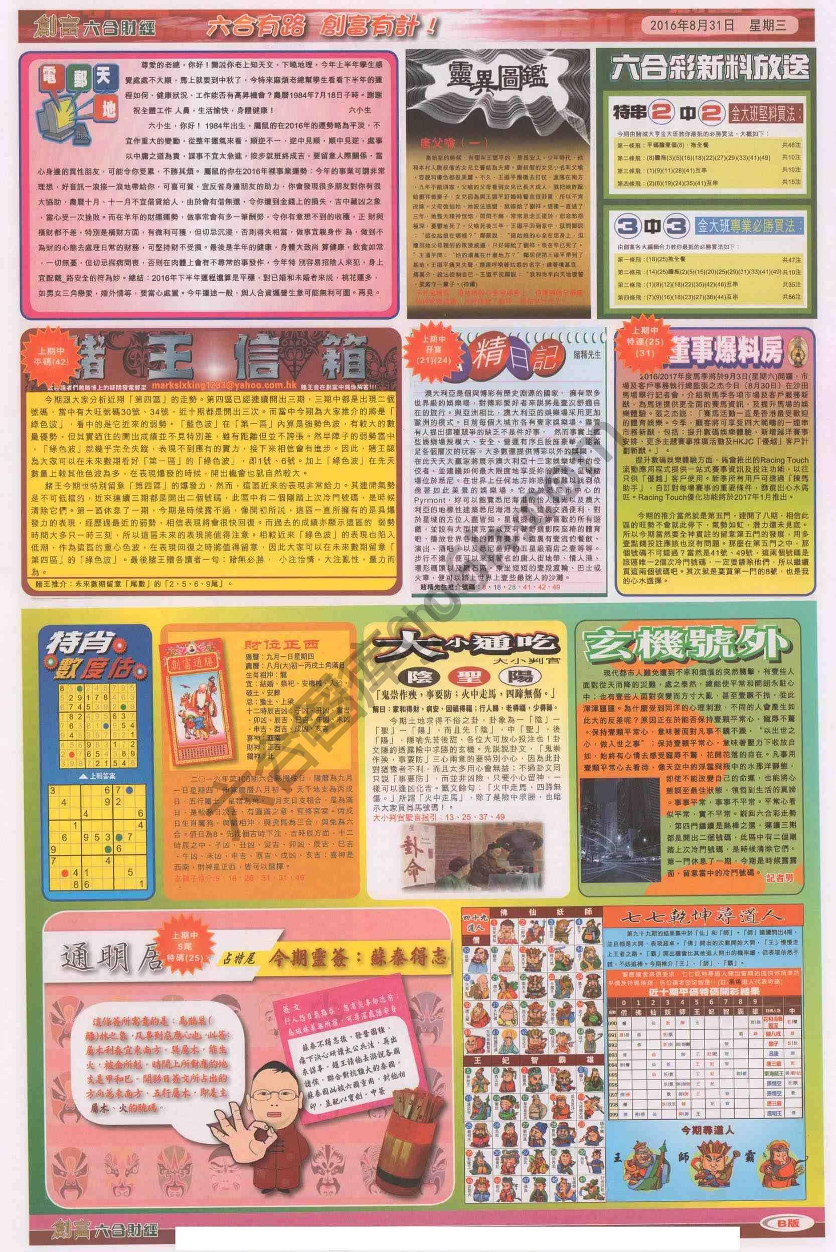 创富