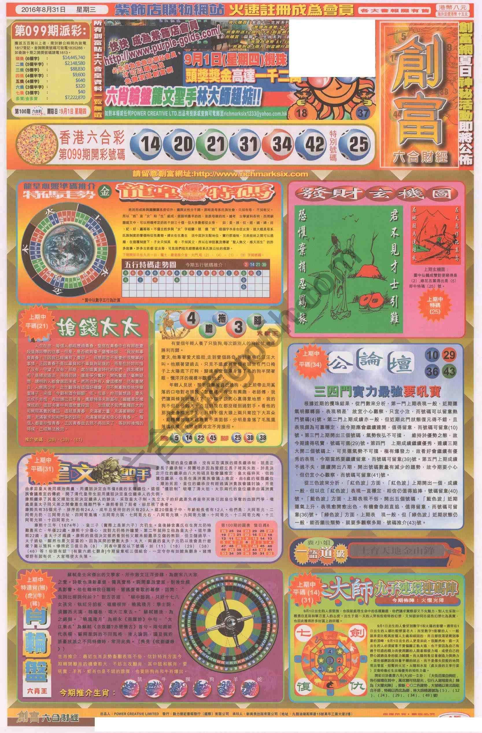 创富
