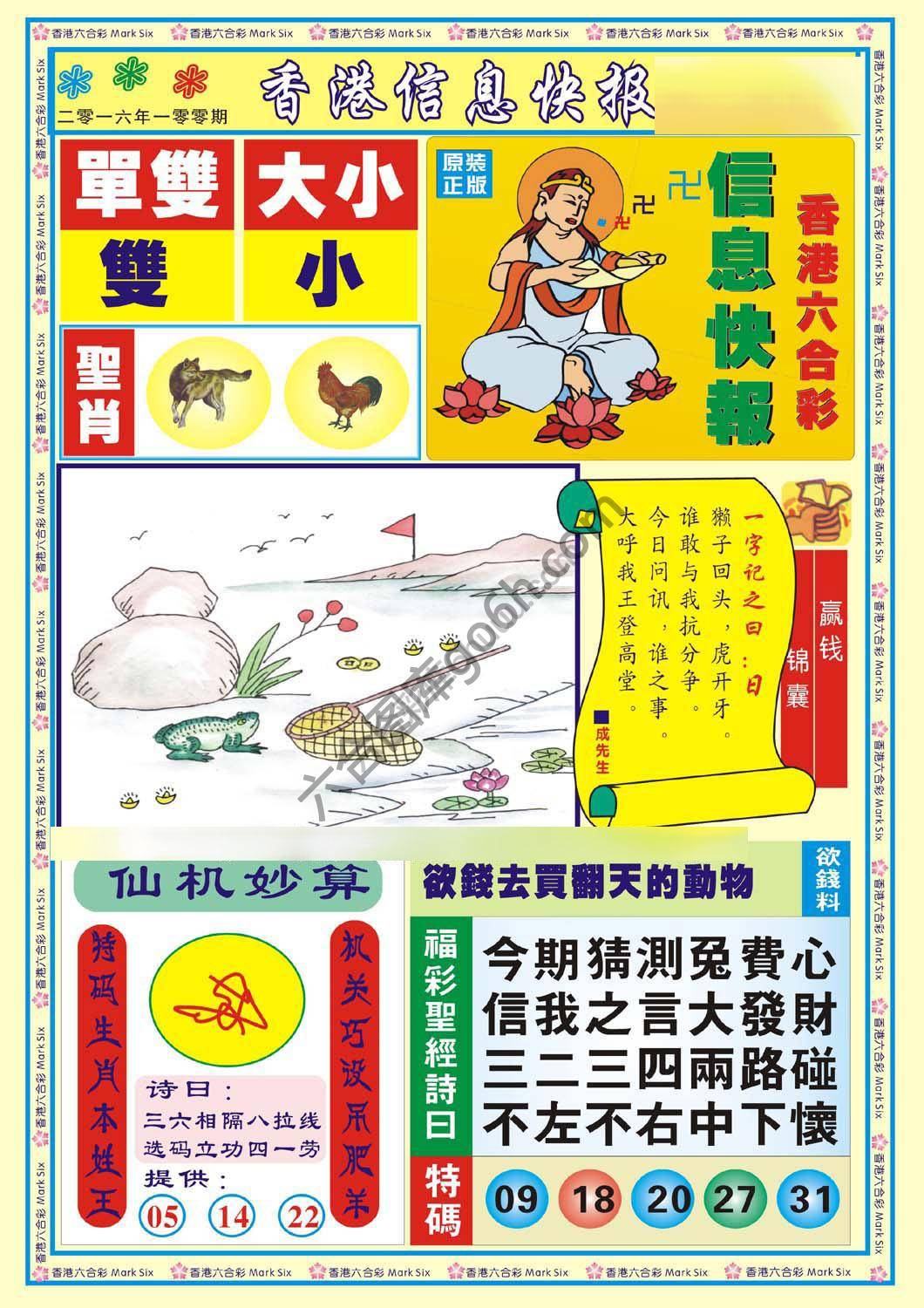 香港信息快报
