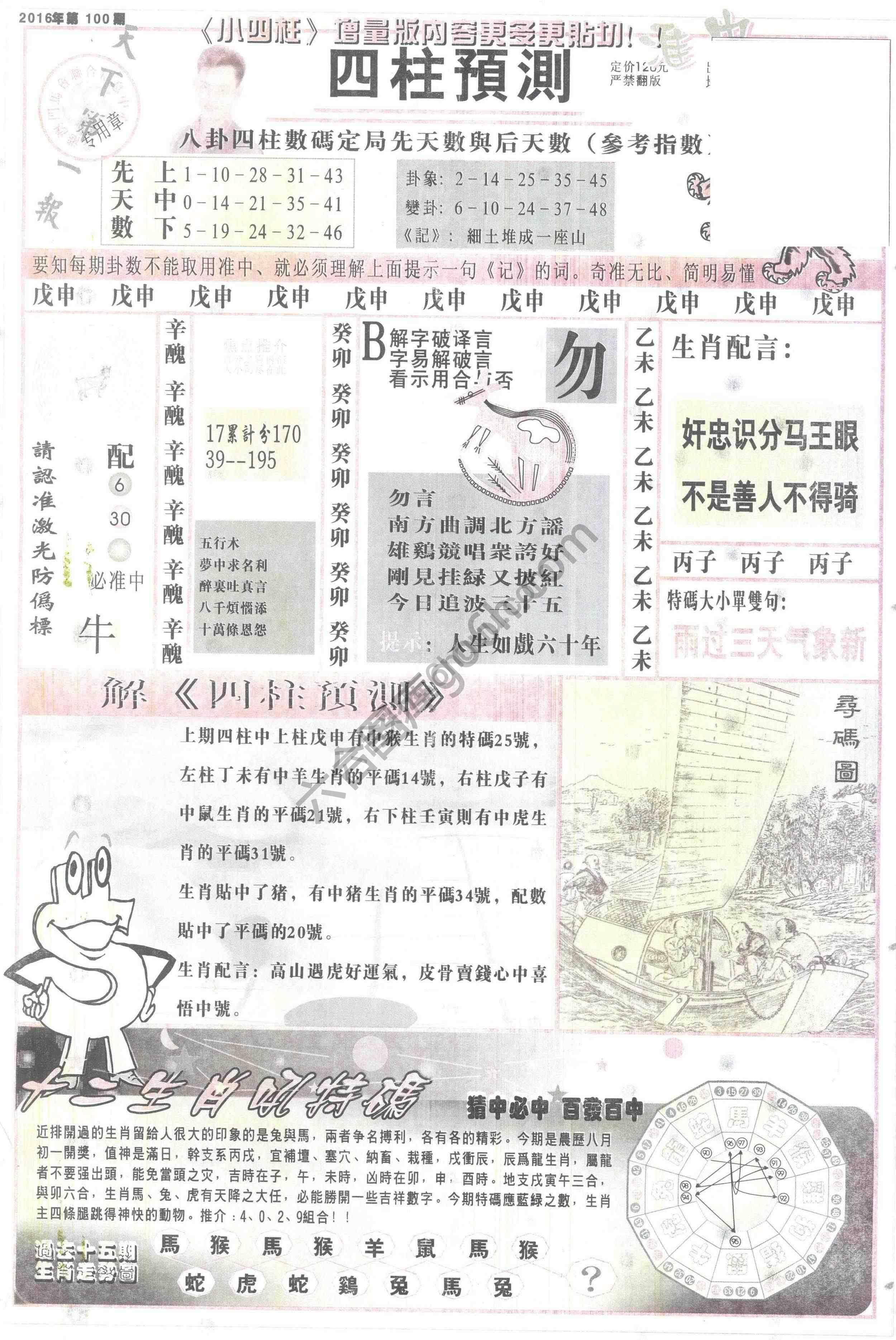 四柱预测