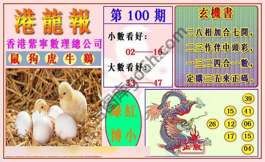 港龙报