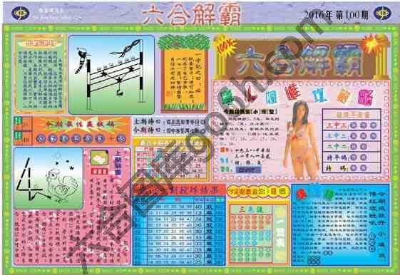 六合解霸
