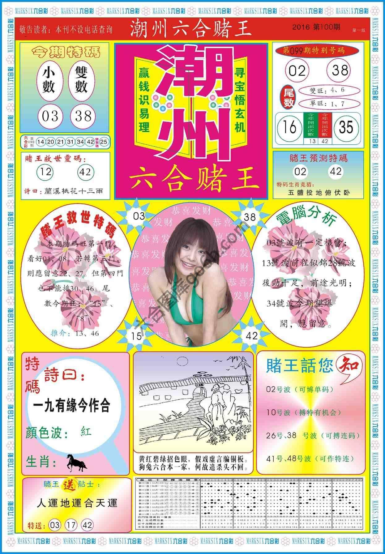 潮州六合赌王