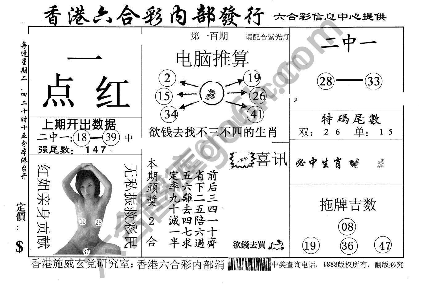 一点红