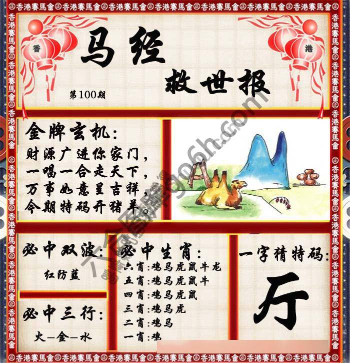 马经救世报