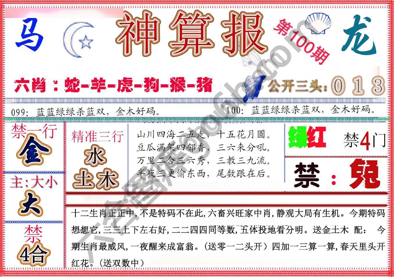 神算报新版