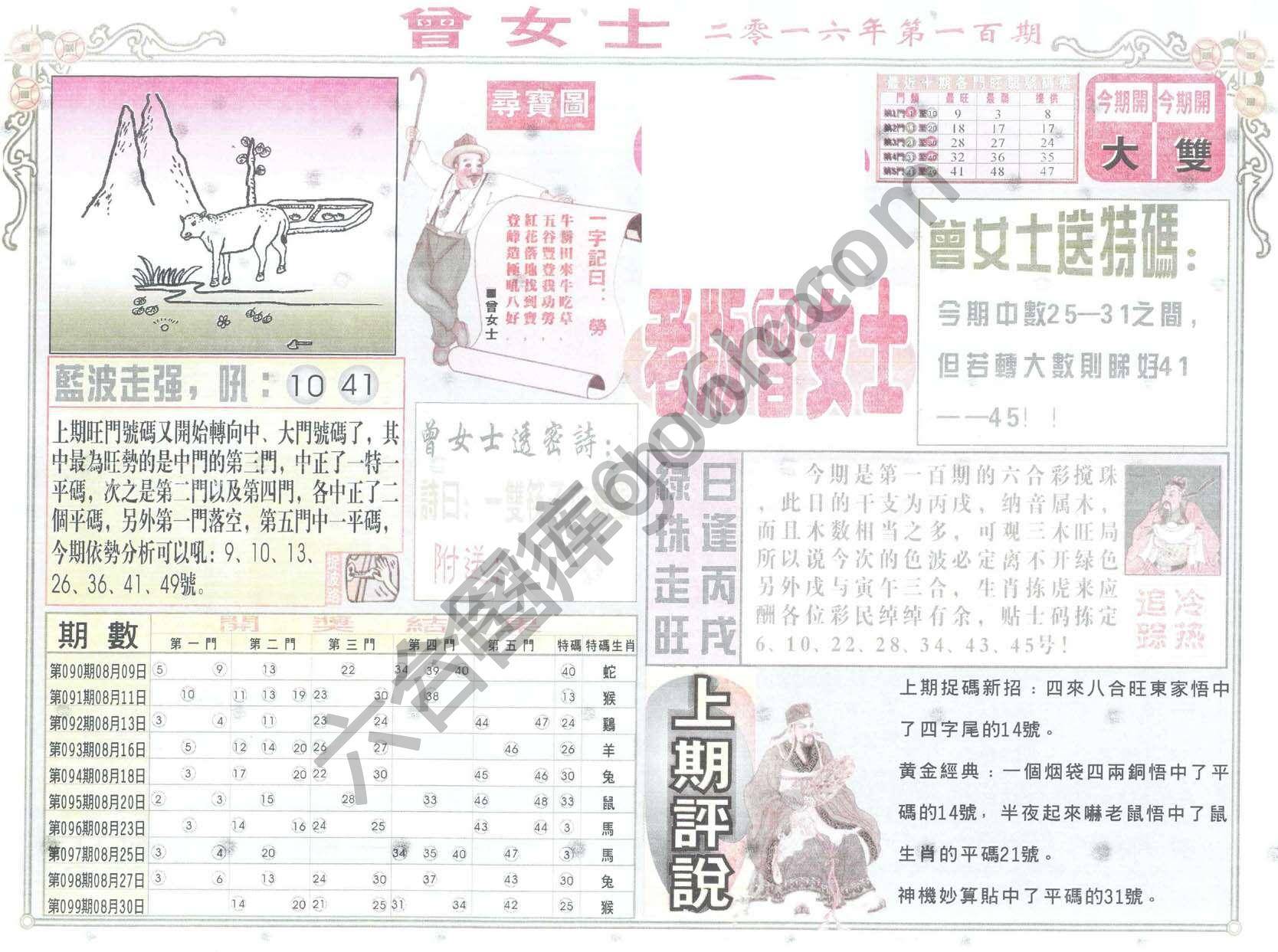 老版曾女士