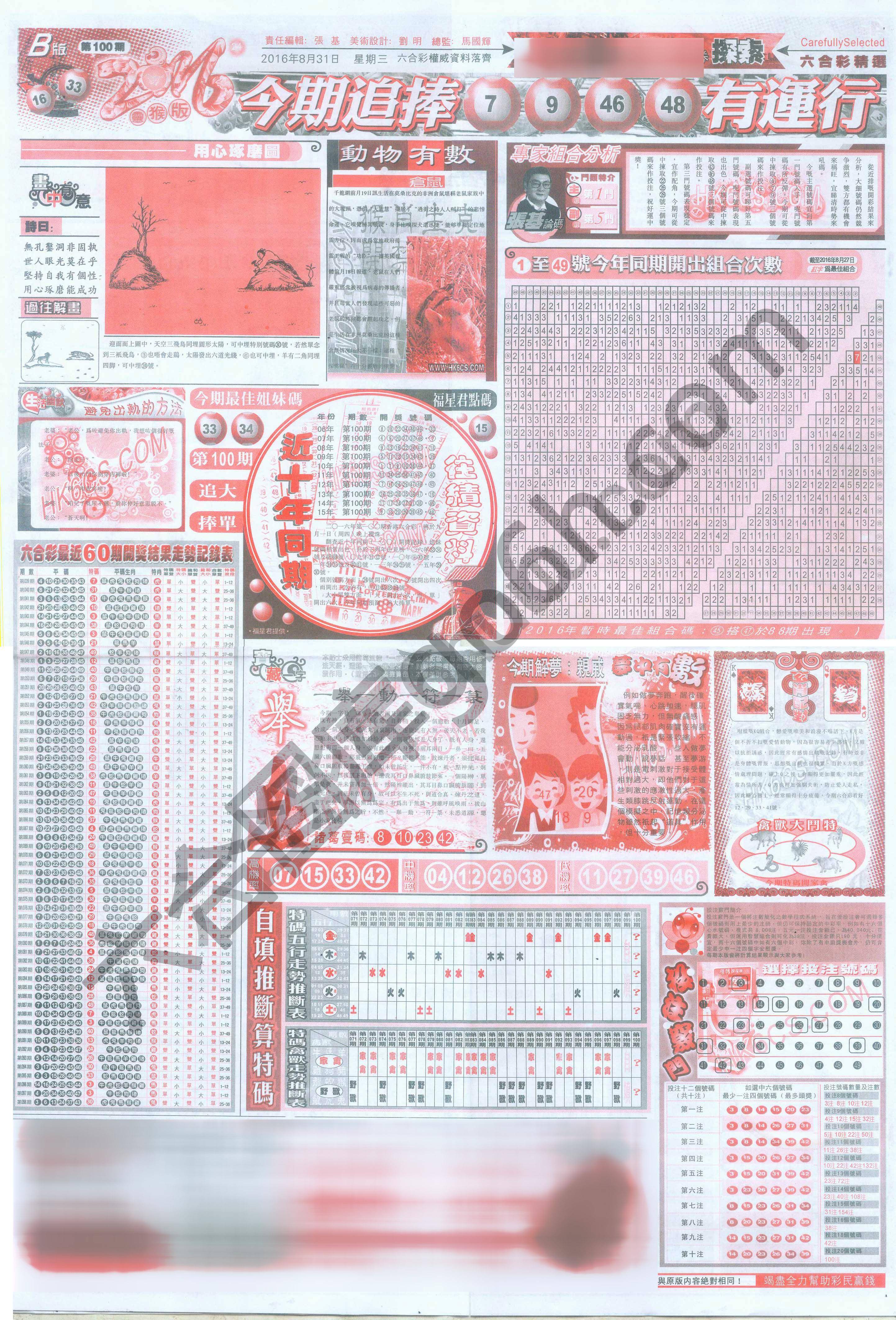 六合精选