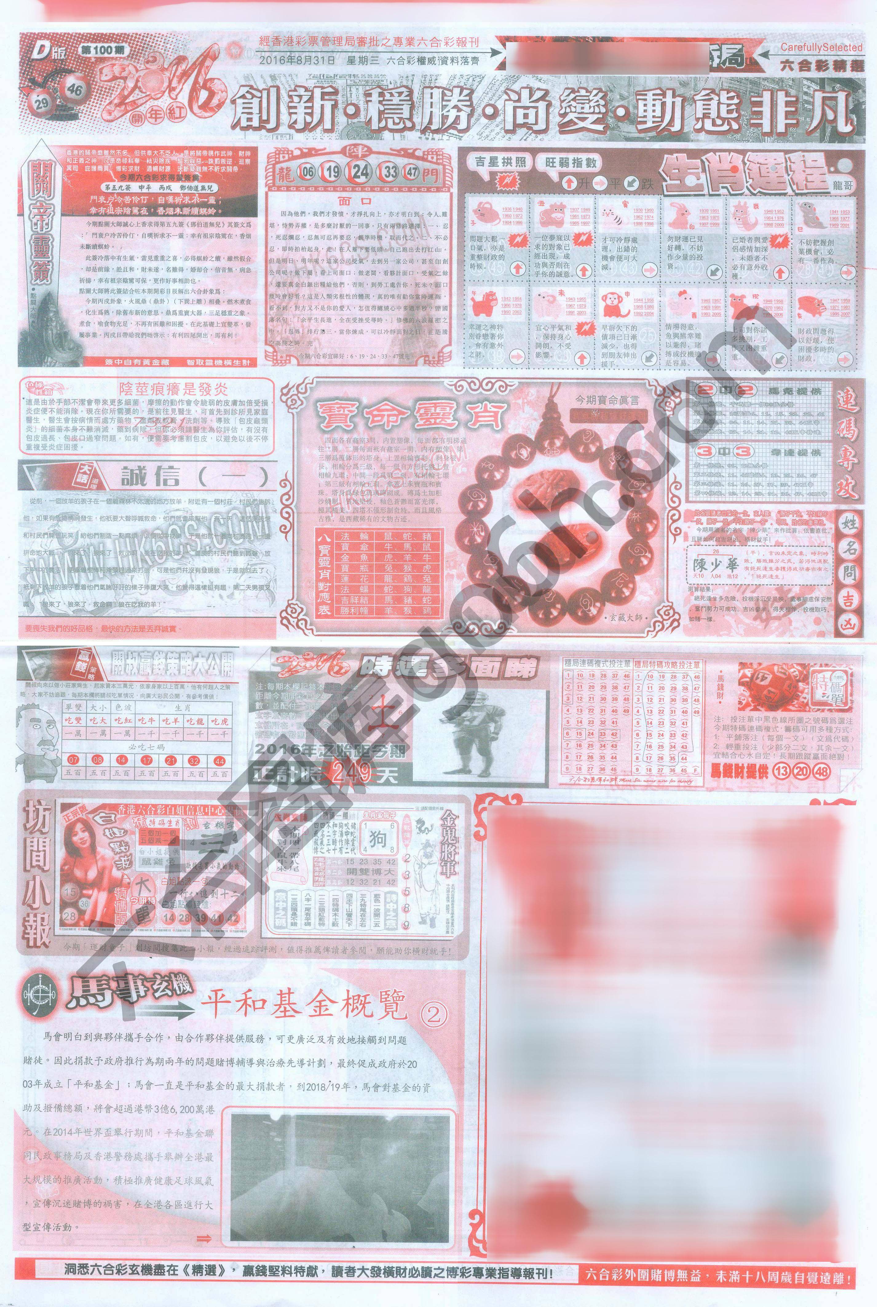 六合精选