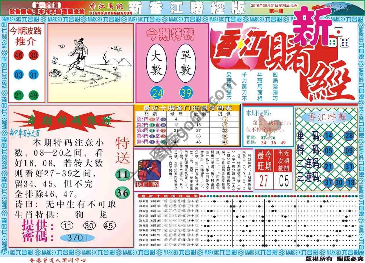 新香江赌经