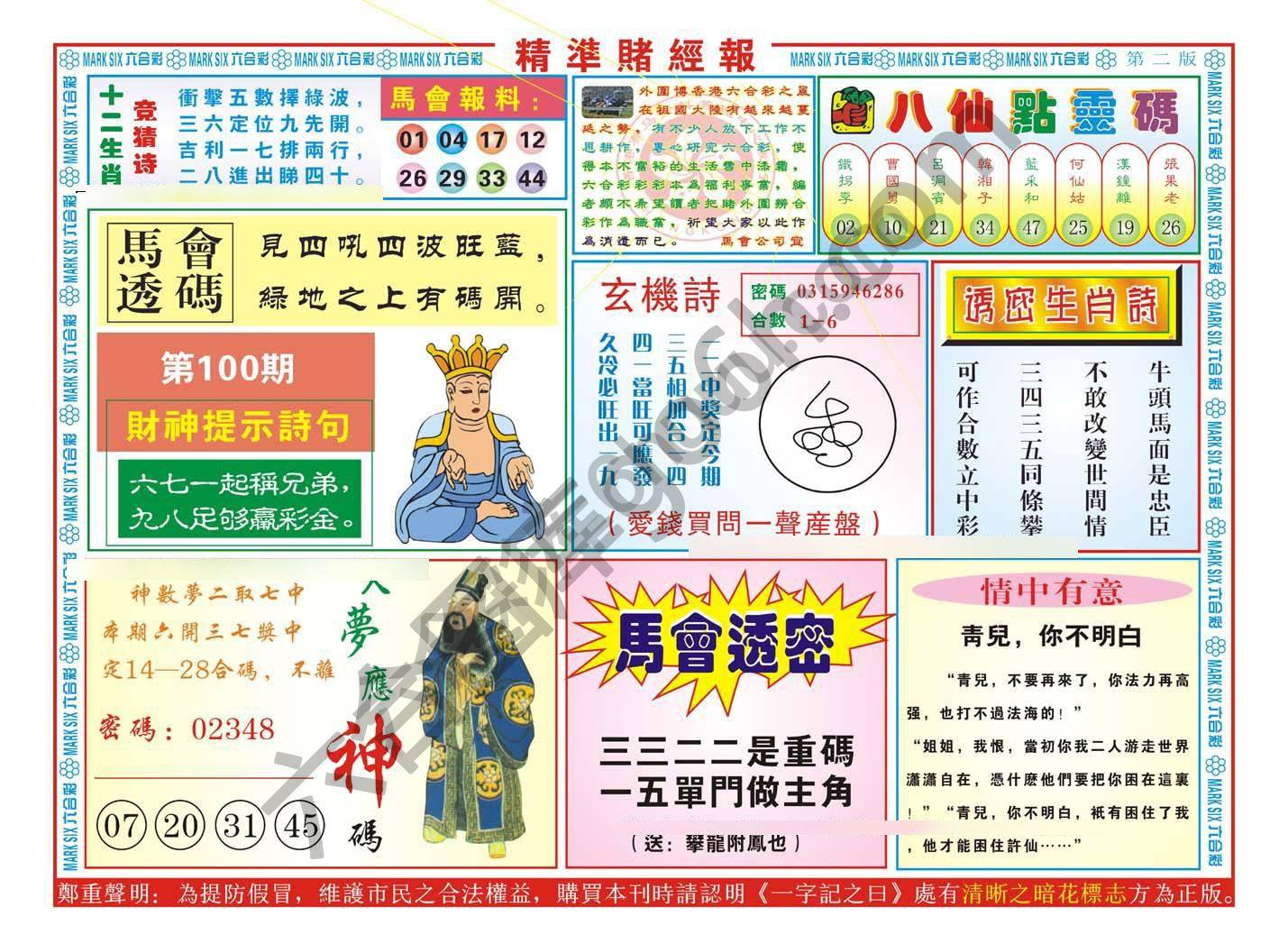 精准赌经报