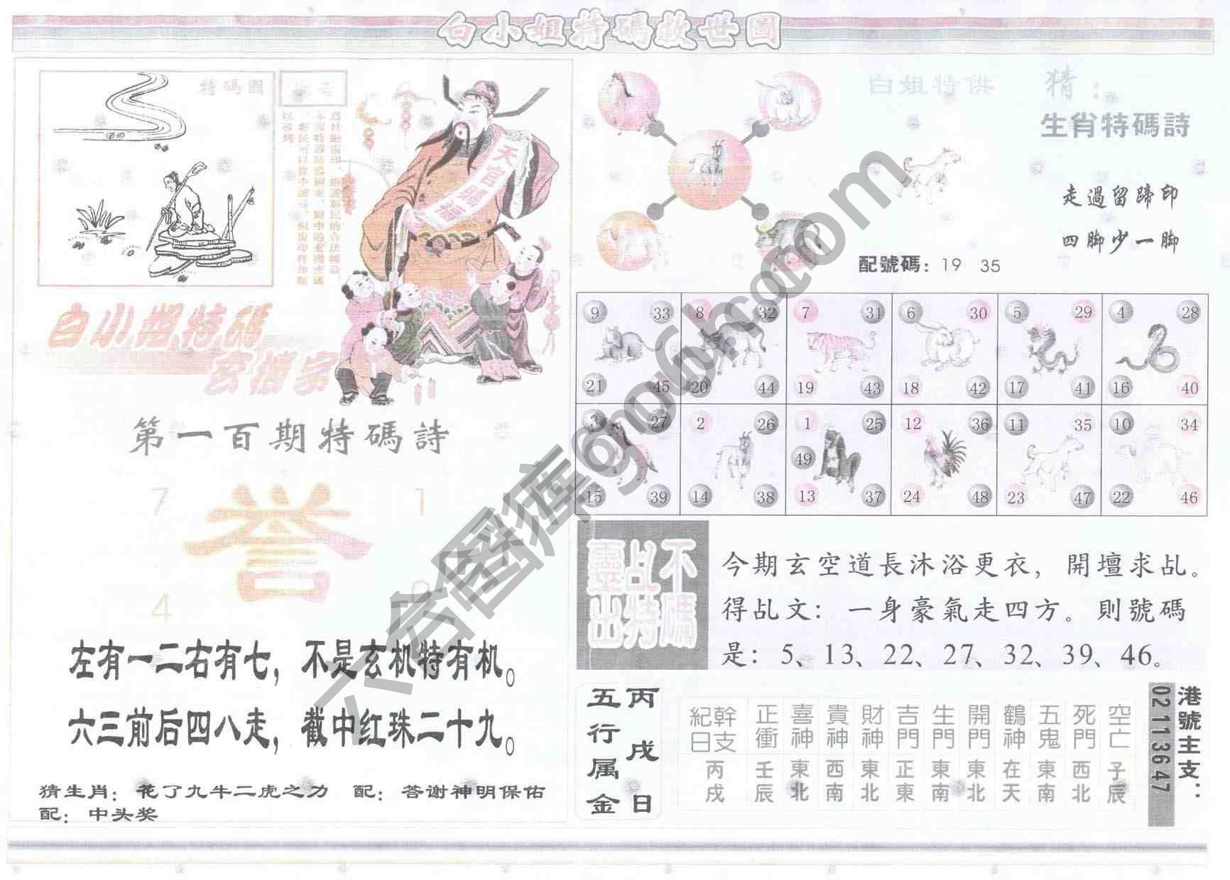 白小姐特码救世报