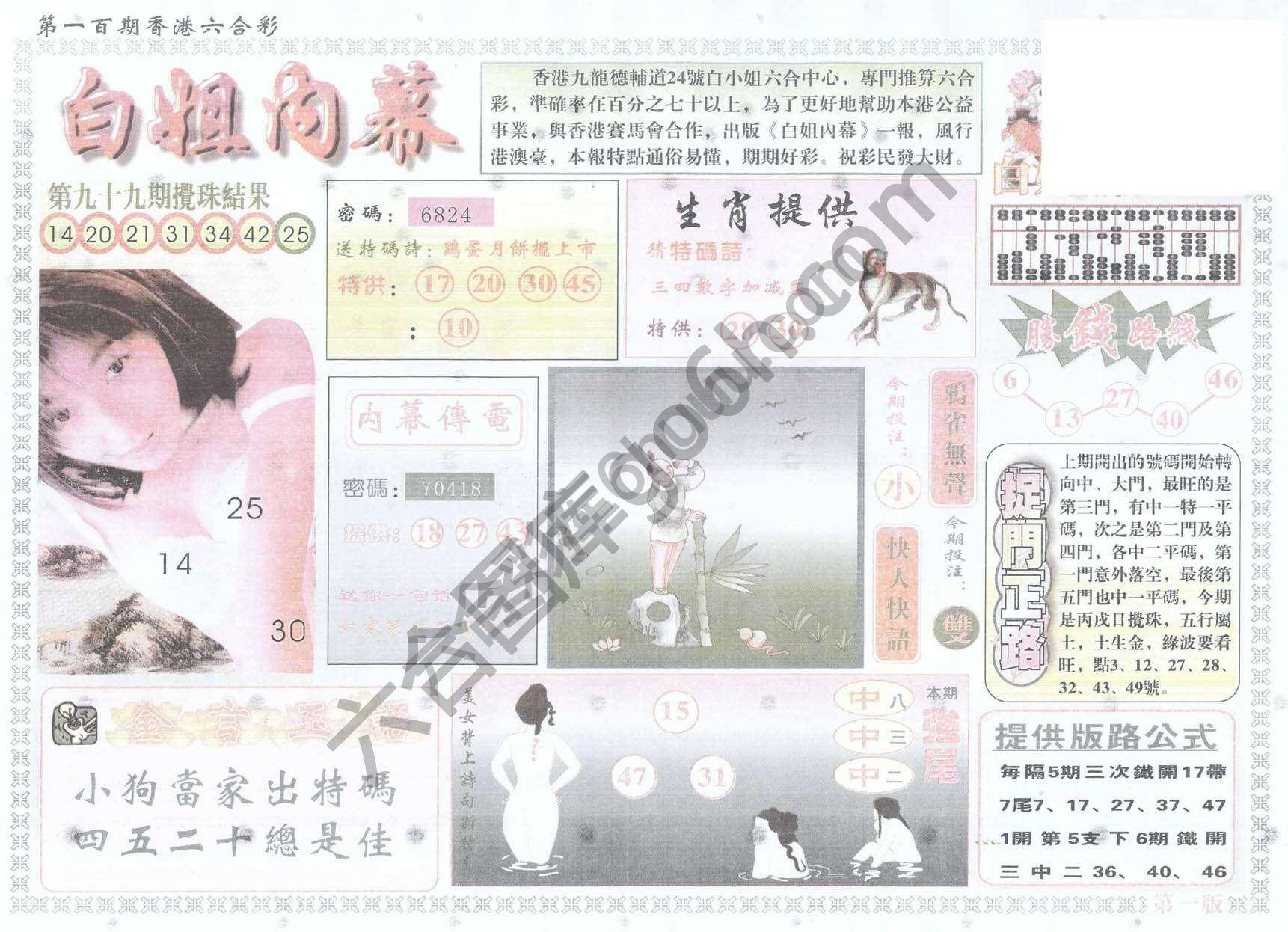 白姐内幕
