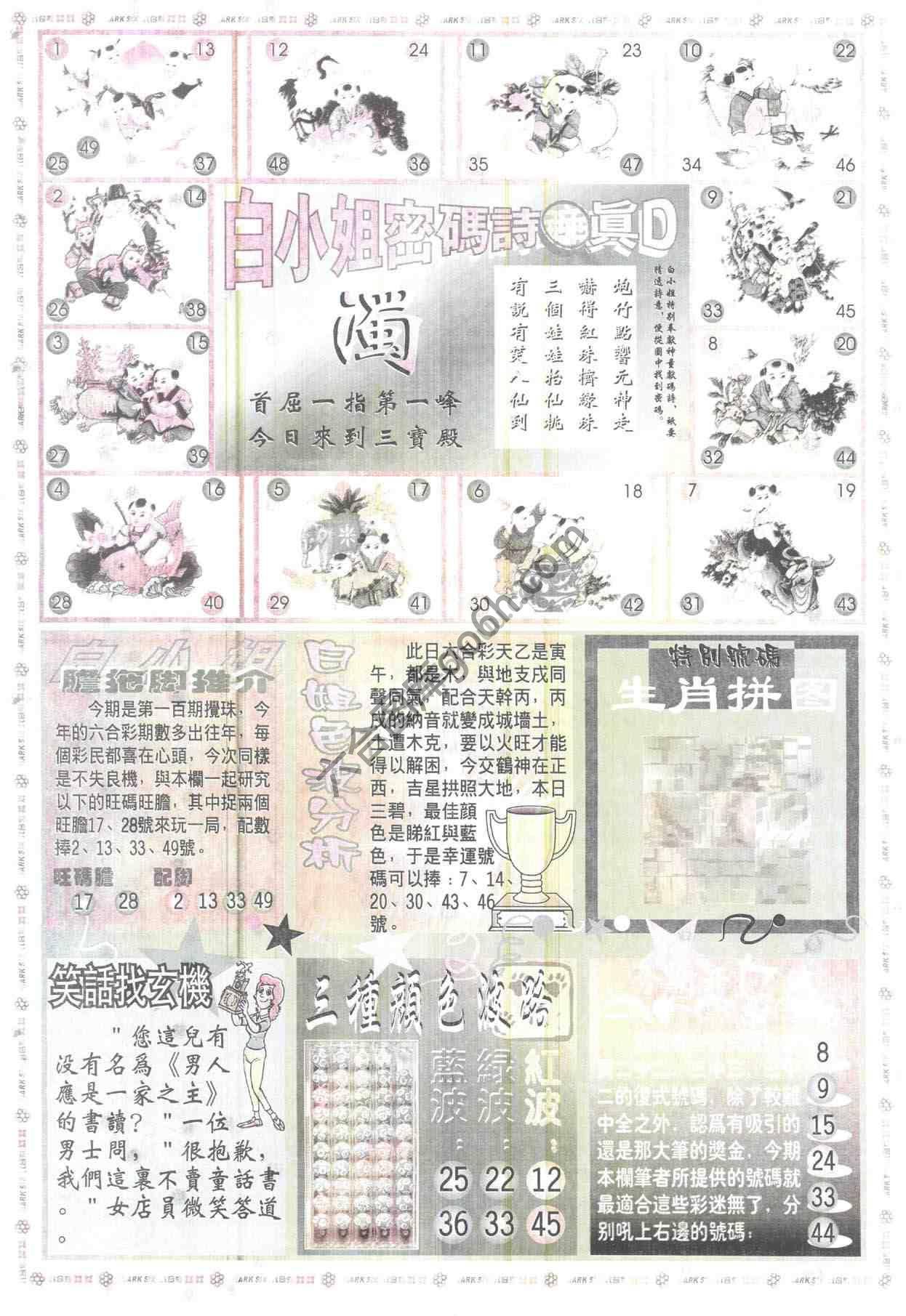 白小姐传密
