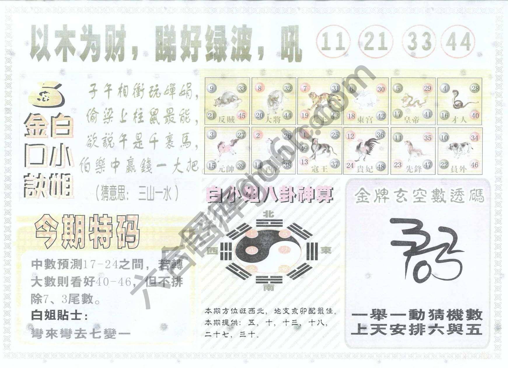 白姐内幕
