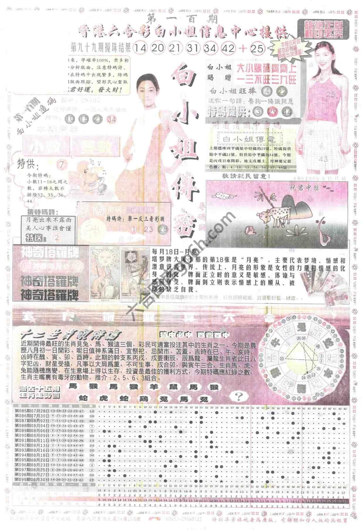 白小姐传密