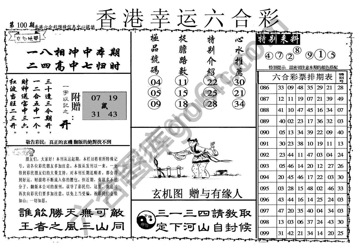 香港幸运六合彩