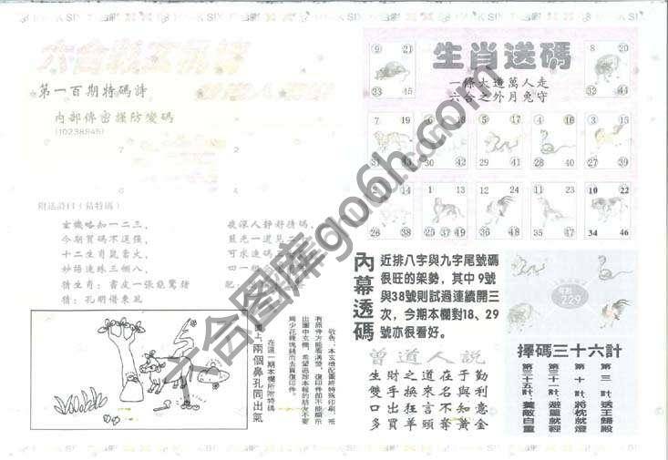 新曾道人内幕玄机
