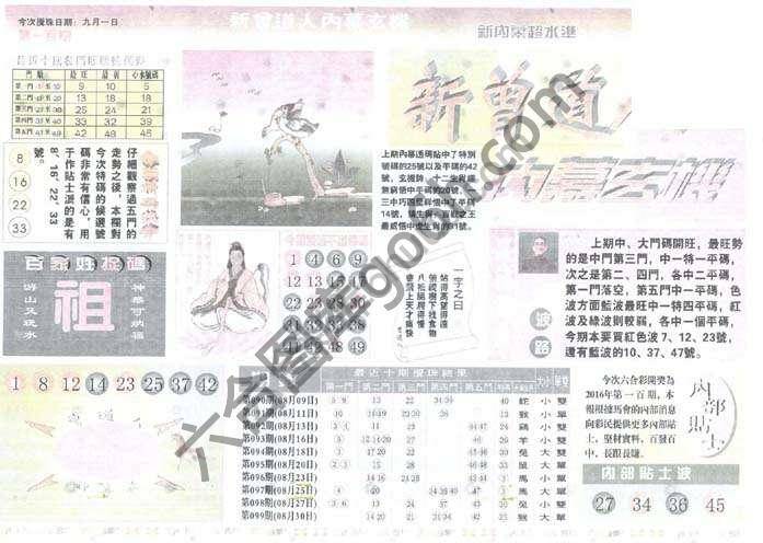 新曾道人内幕玄机